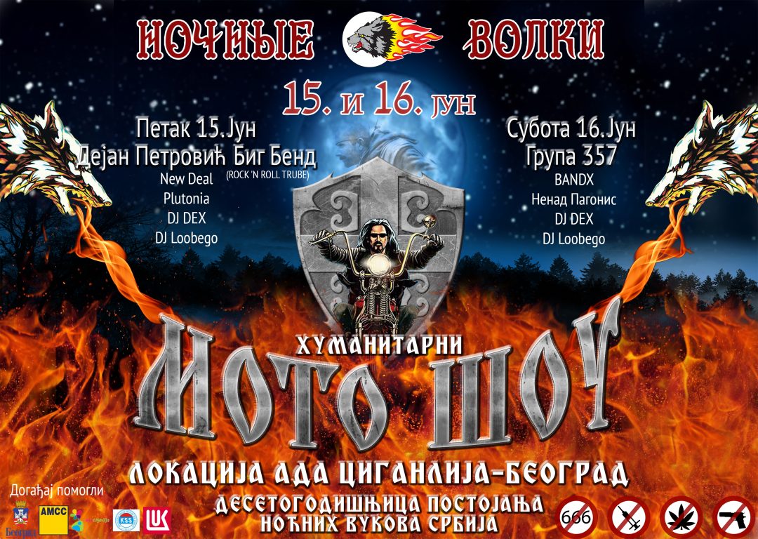 ХУМАНИТАРНИ МОТО ШОУ