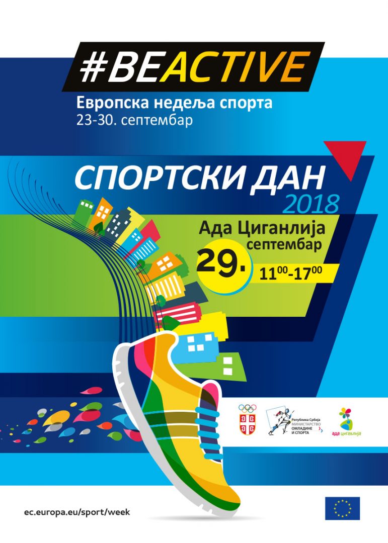 СПОРТСКИ ДАН НА АДИ