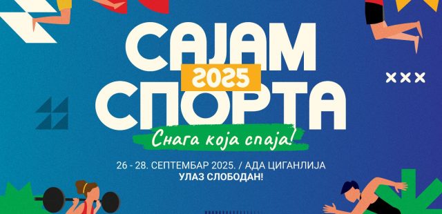 САЈАМ СПОРТА 2025